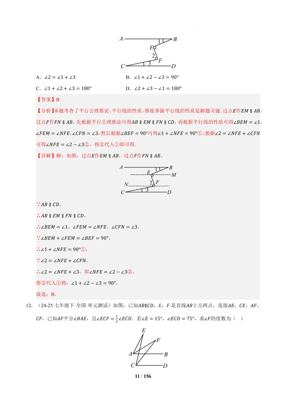 2026春初一数学 期中真题百练通关(期中复习专项训练) 第51张