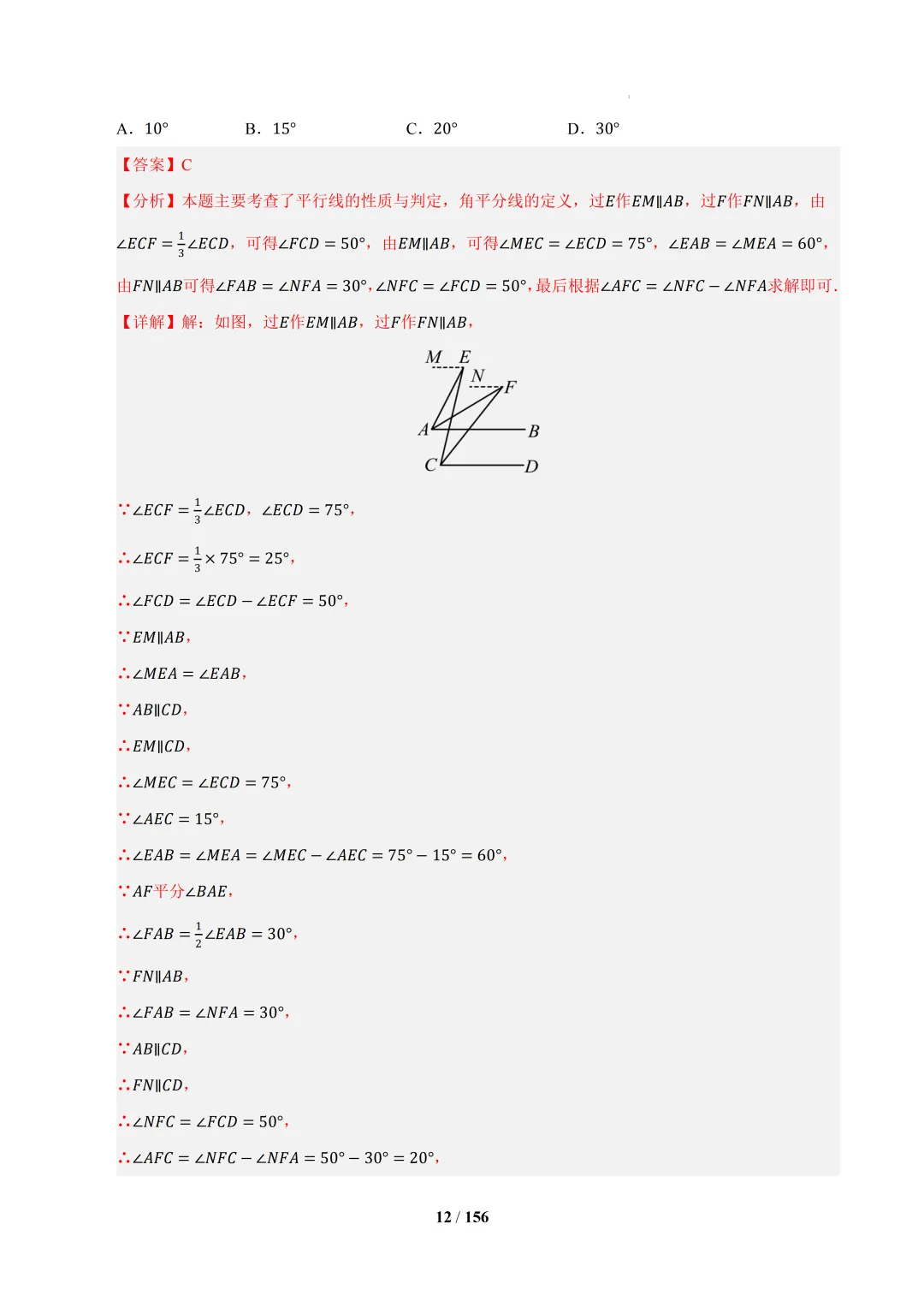 2026春初一数学 期中真题百练通关(期中复习专项训练) 第52张