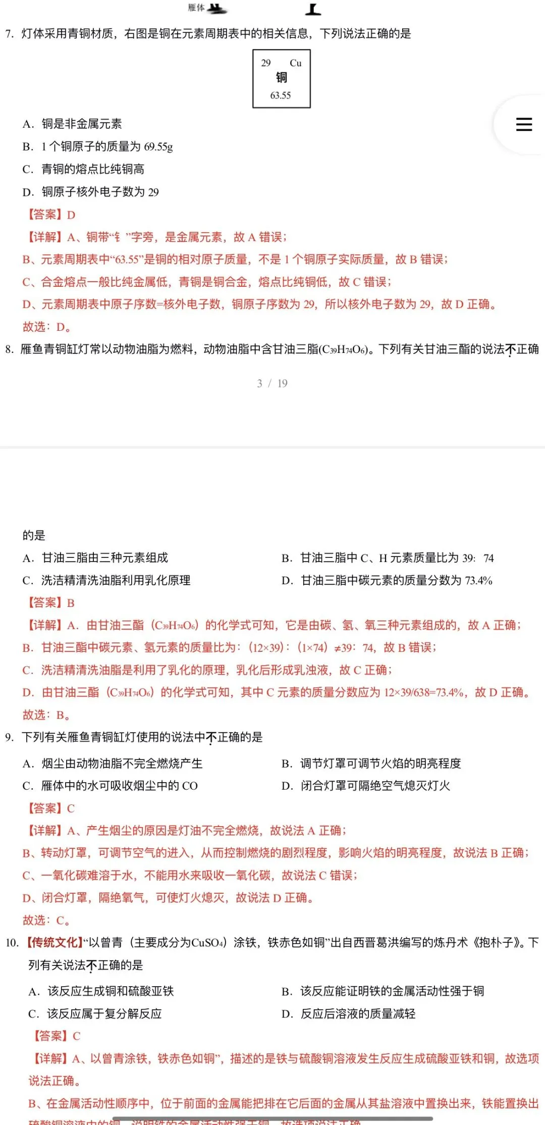 2026年中考化学:第二次模拟考试(答题卡+A3、A4考试版)37份试卷含答案详解 | 完整word版文档可下载打印 第22张