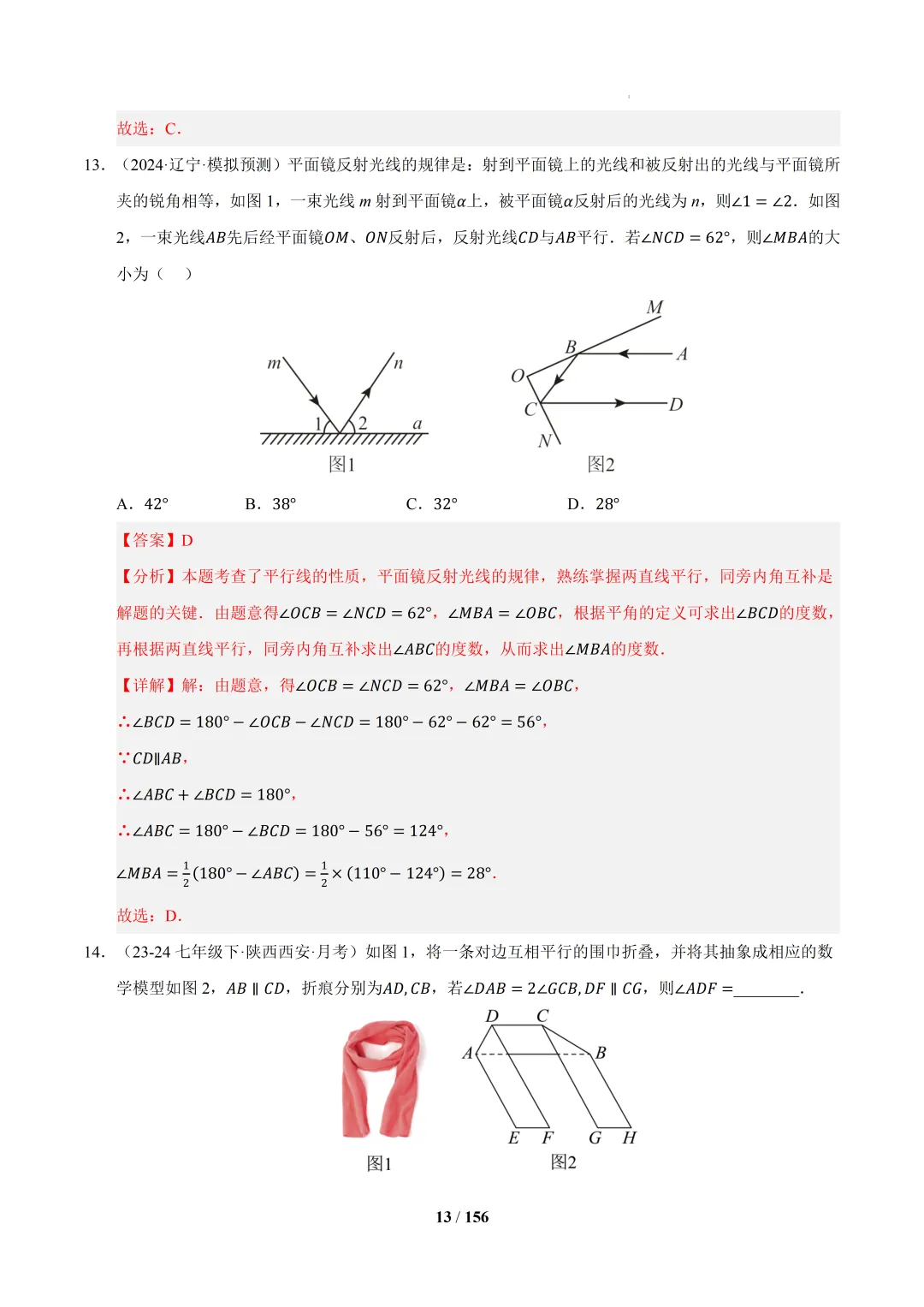 2026春初一数学 期中真题百练通关(期中复习专项训练) 第53张