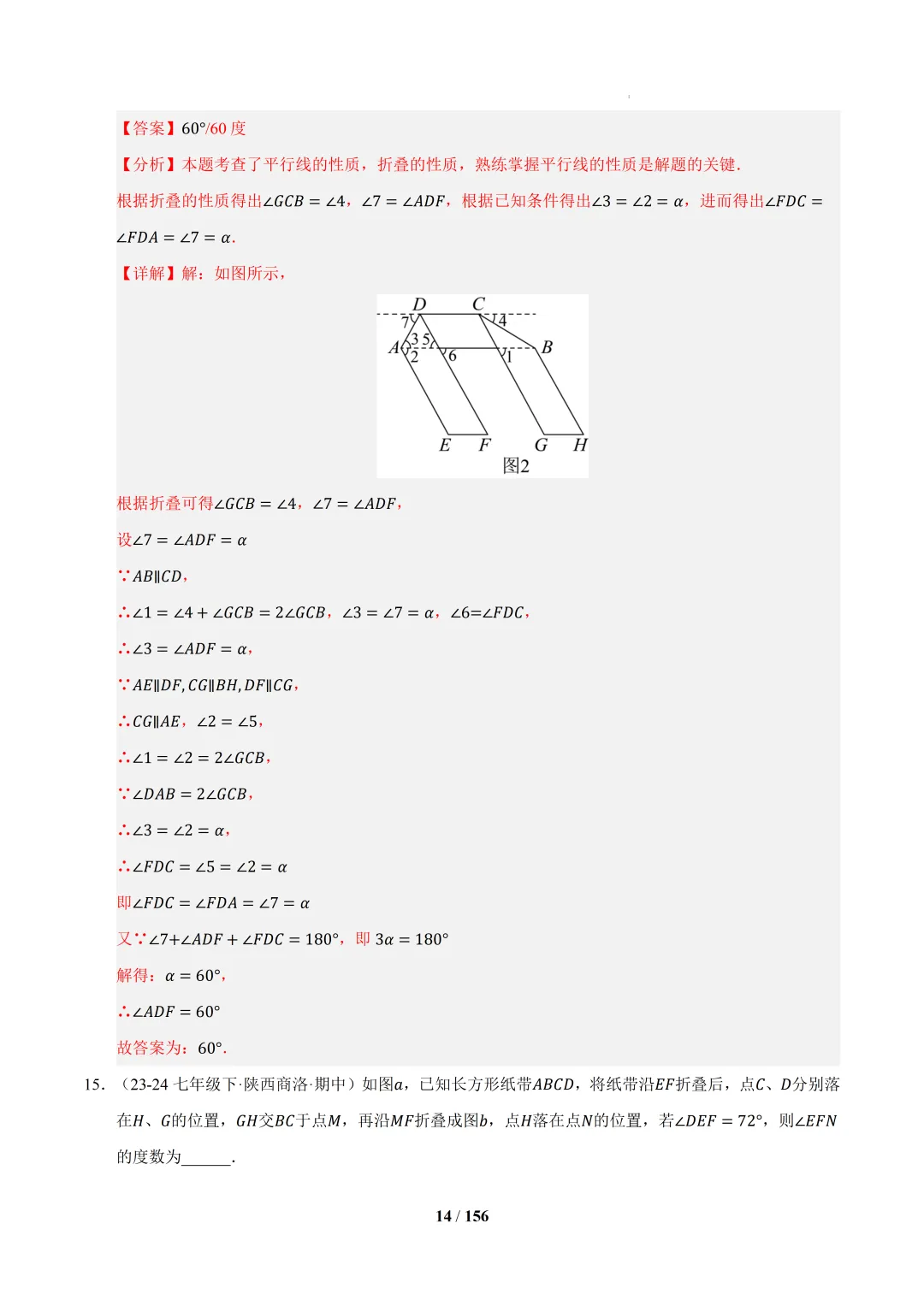 2026春初一数学 期中真题百练通关(期中复习专项训练) 第54张