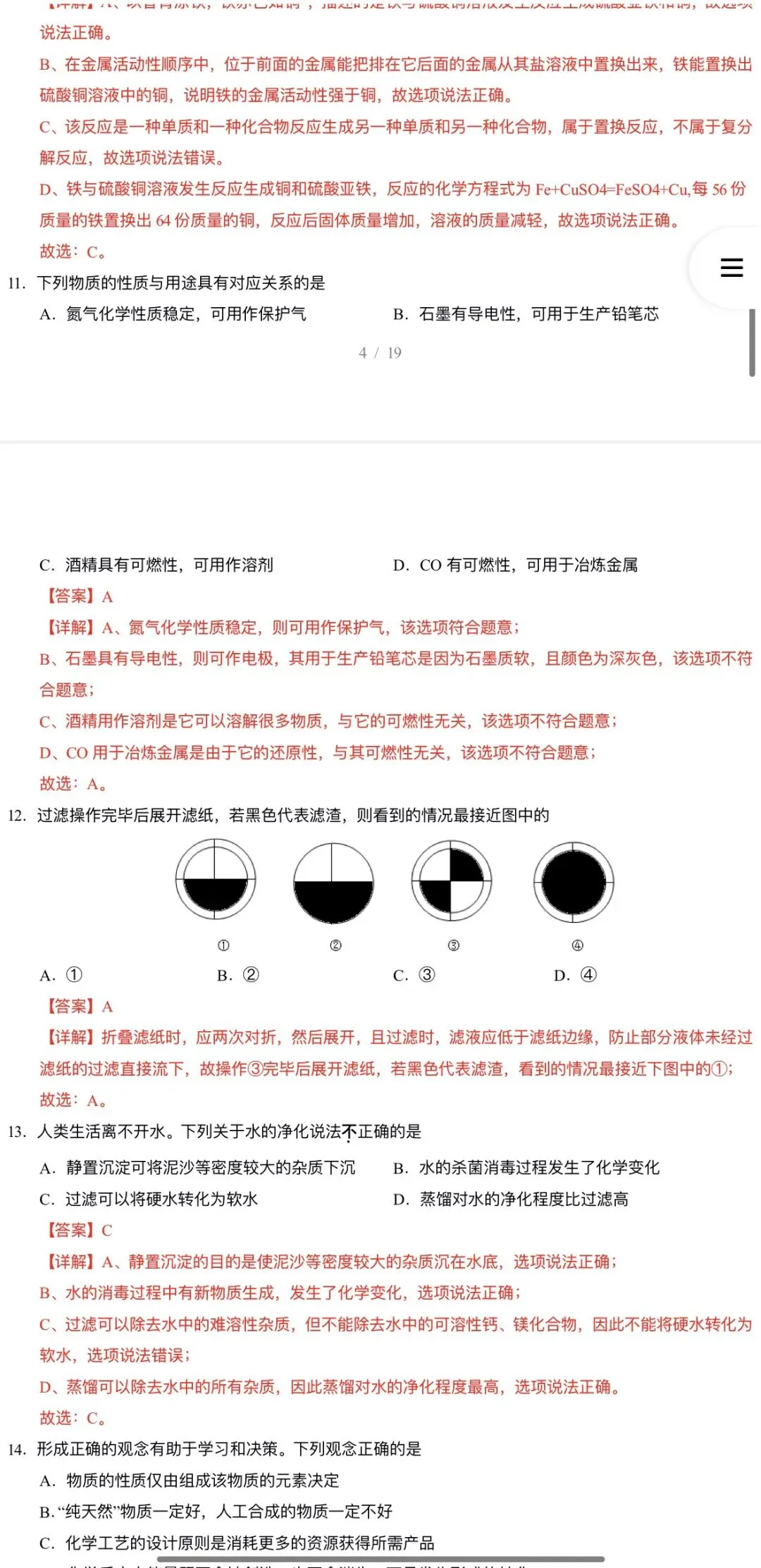2026年中考化学:第二次模拟考试(答题卡+A3、A4考试版)37份试卷含答案详解 | 完整word版文档可下载打印 第23张