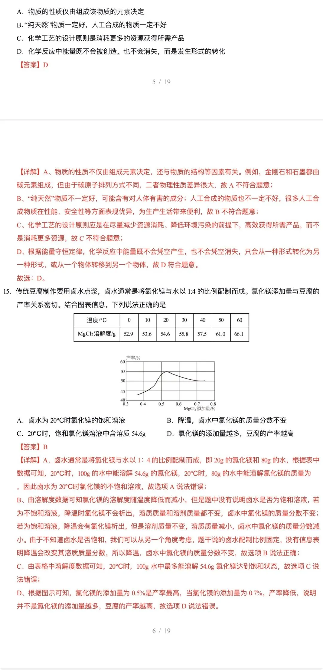 2026年中考化学:第二次模拟考试(答题卡+A3、A4考试版)37份试卷含答案详解 | 完整word版文档可下载打印 第24张