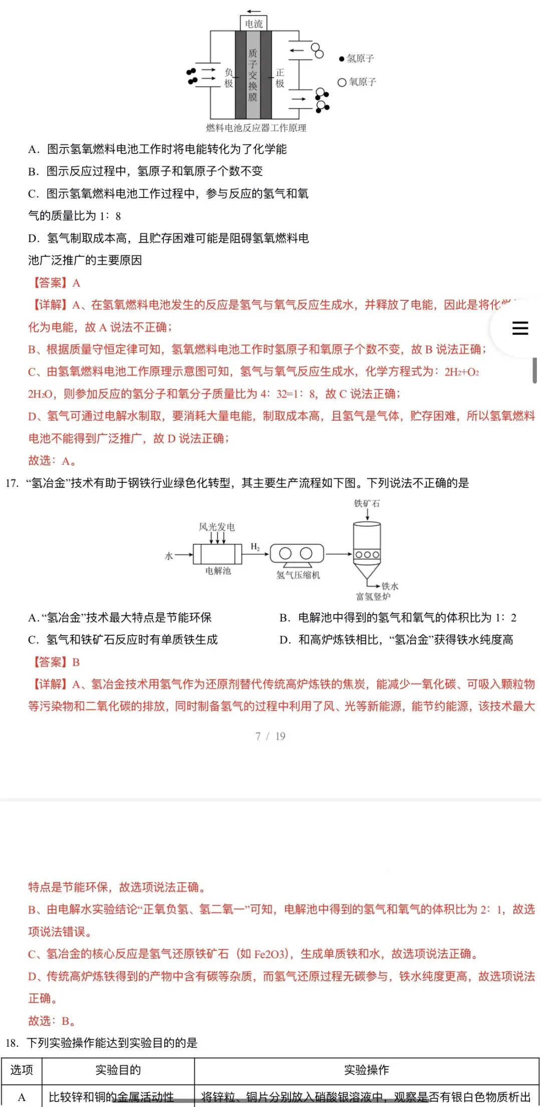 2026年中考化学:第二次模拟考试(答题卡+A3、A4考试版)37份试卷含答案详解 | 完整word版文档可下载打印 第25张