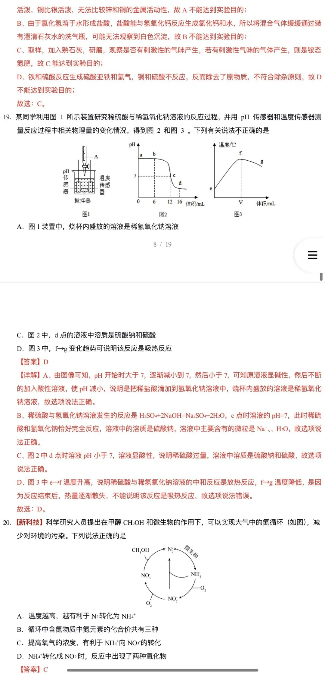 2026年中考化学:第二次模拟考试(答题卡+A3、A4考试版)37份试卷含答案详解 | 完整word版文档可下载打印 第26张