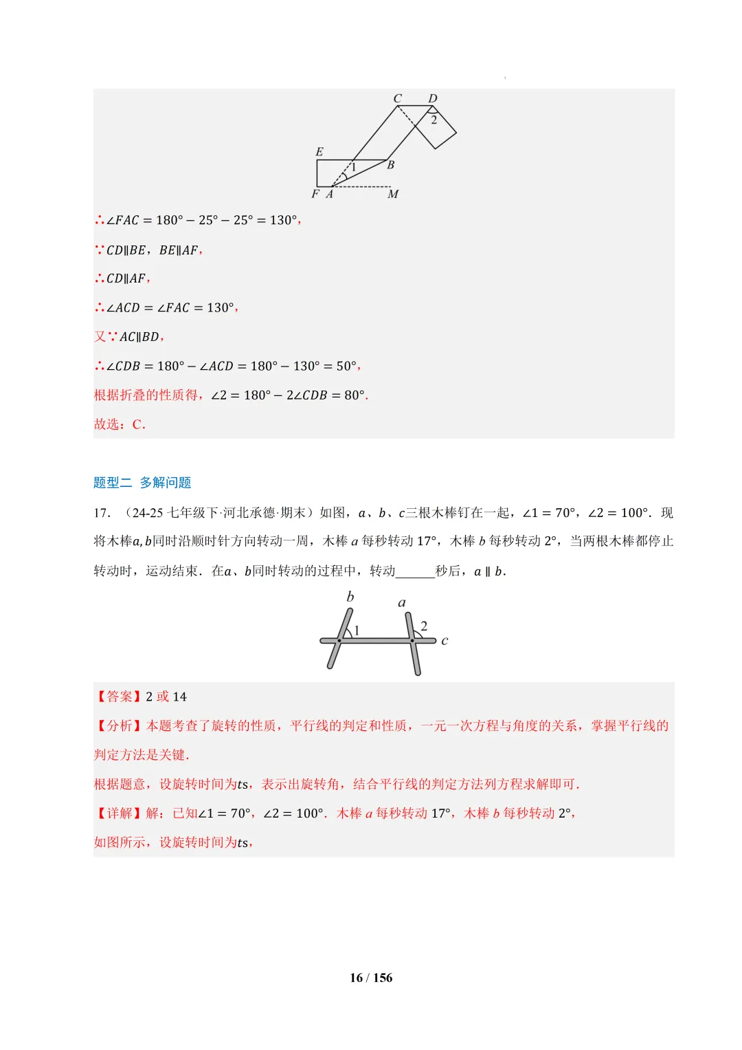 2026春初一数学 期中真题百练通关(期中复习专项训练) 第56张