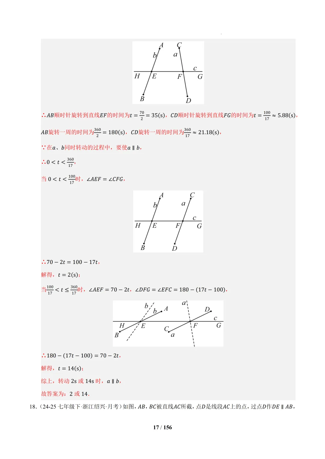 2026春初一数学 期中真题百练通关(期中复习专项训练) 第57张