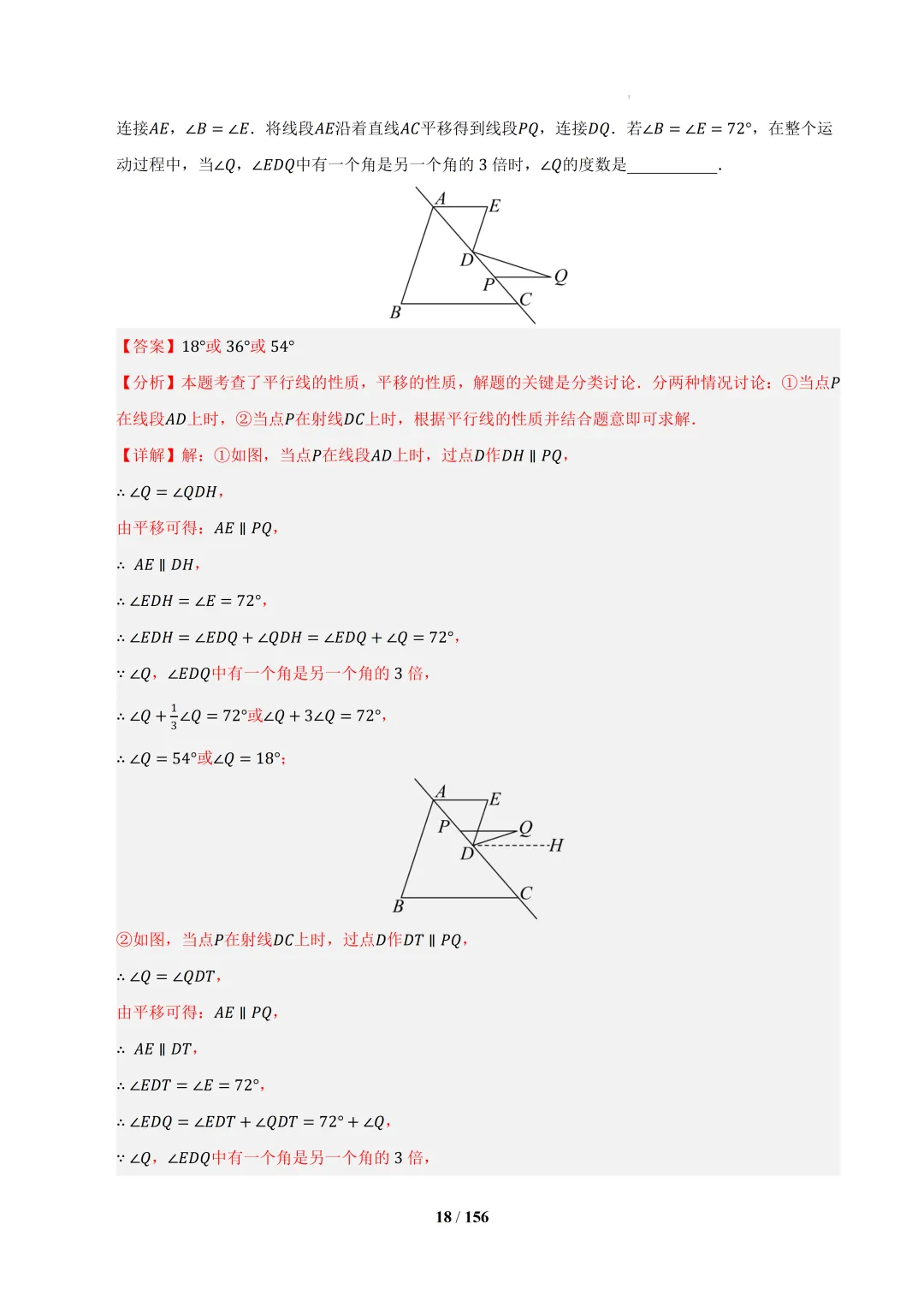 2026春初一数学 期中真题百练通关(期中复习专项训练) 第58张