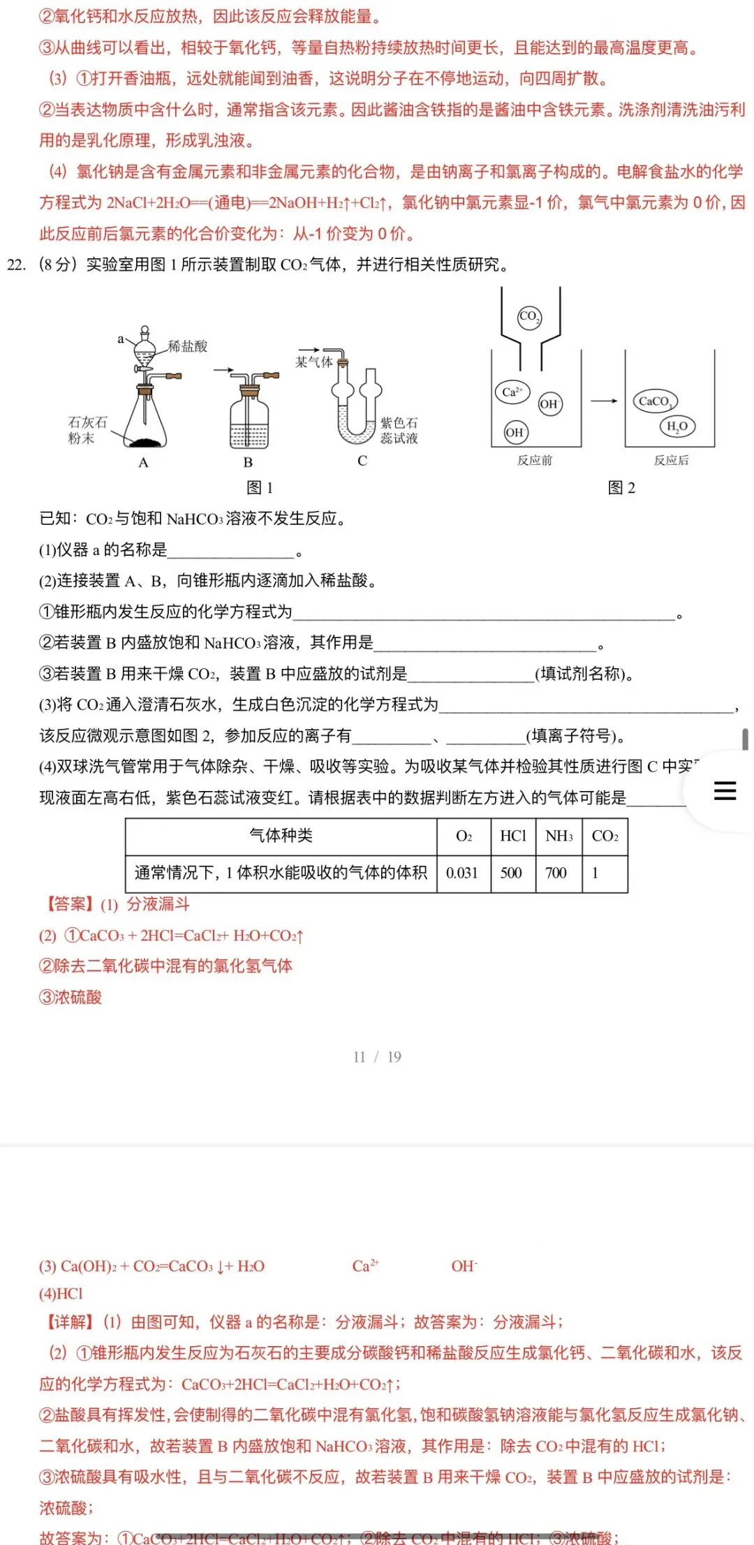 2026年中考化学:第二次模拟考试(答题卡+A3、A4考试版)37份试卷含答案详解 | 完整word版文档可下载打印 第28张