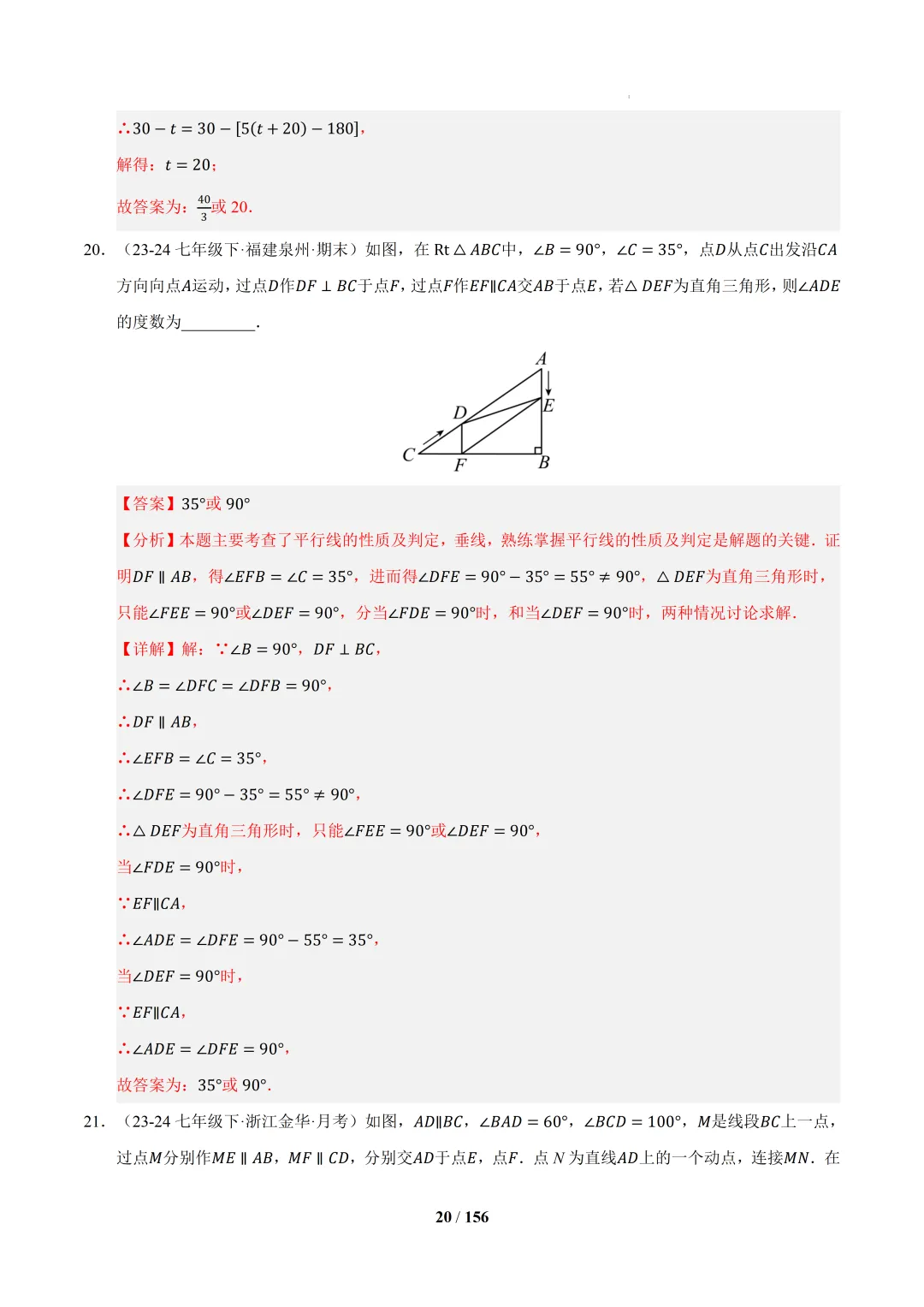 2026春初一数学 期中真题百练通关(期中复习专项训练) 第60张