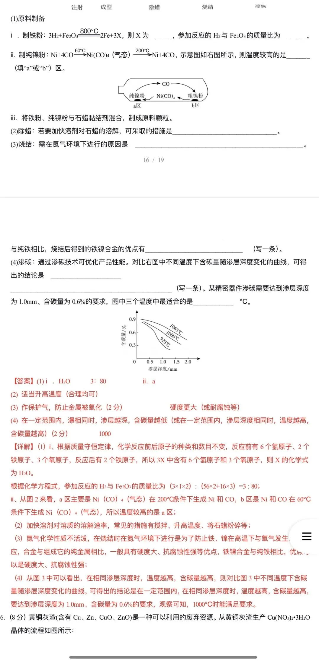 2026年中考化学:第二次模拟考试(答题卡+A3、A4考试版)37份试卷含答案详解 | 完整word版文档可下载打印 第32张