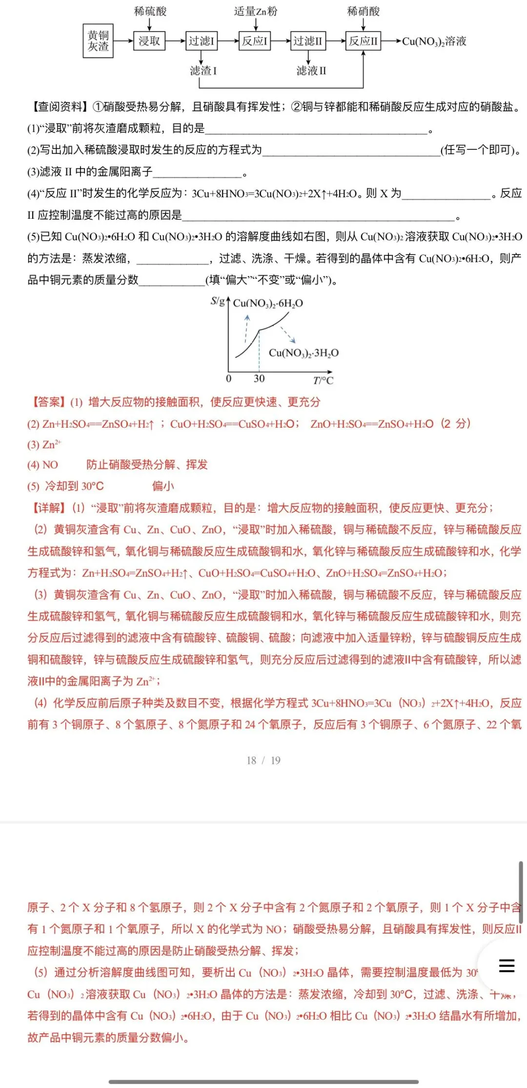 2026年中考化学:第二次模拟考试(答题卡+A3、A4考试版)37份试卷含答案详解 | 完整word版文档可下载打印 第33张
