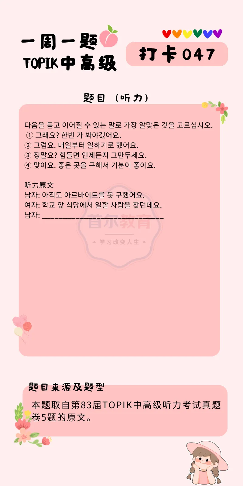 一周一题 || TOPIK中高级真题打卡【听力47】 第18张