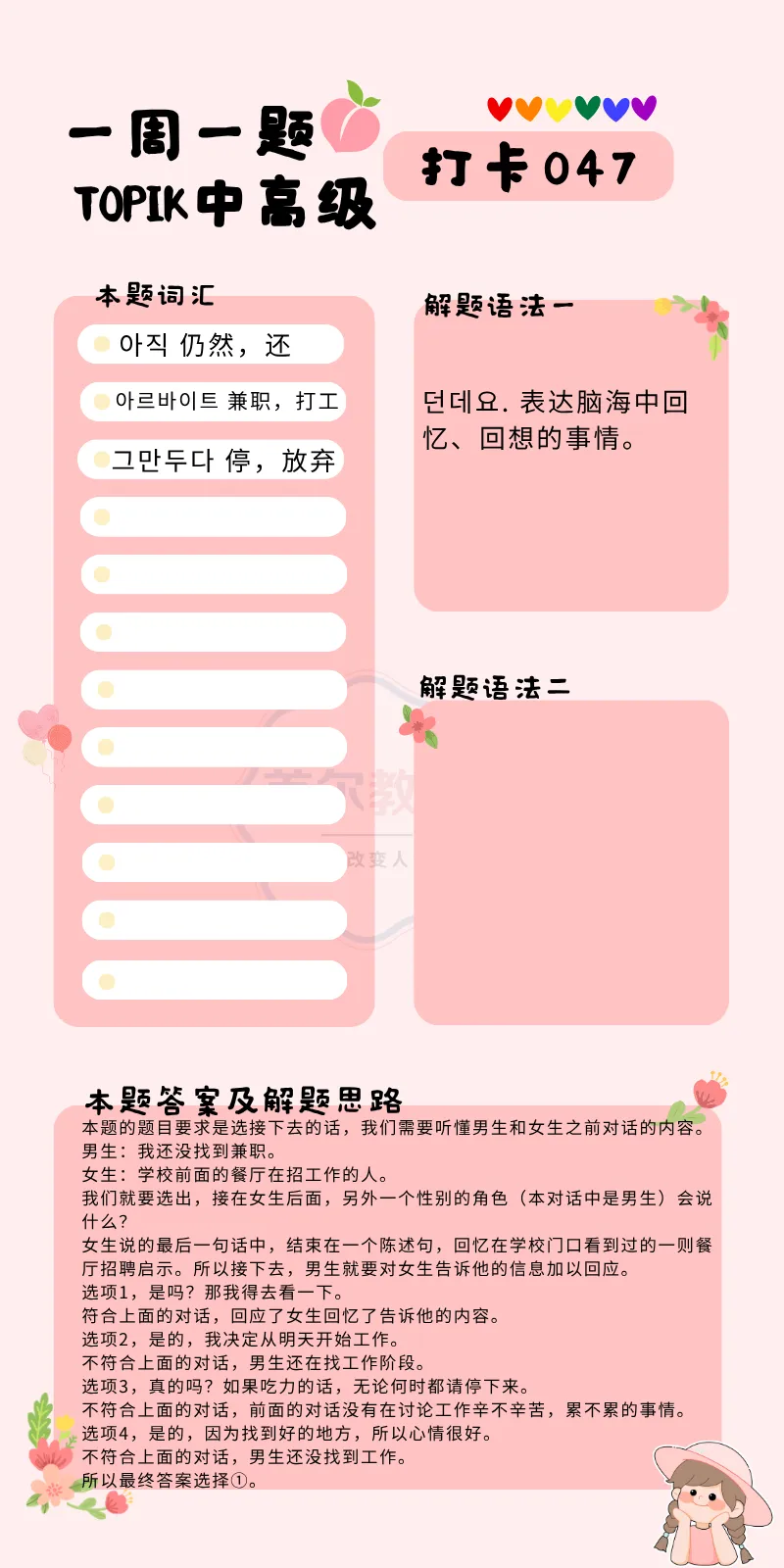 一周一题 || TOPIK中高级真题打卡【听力47】 第19张