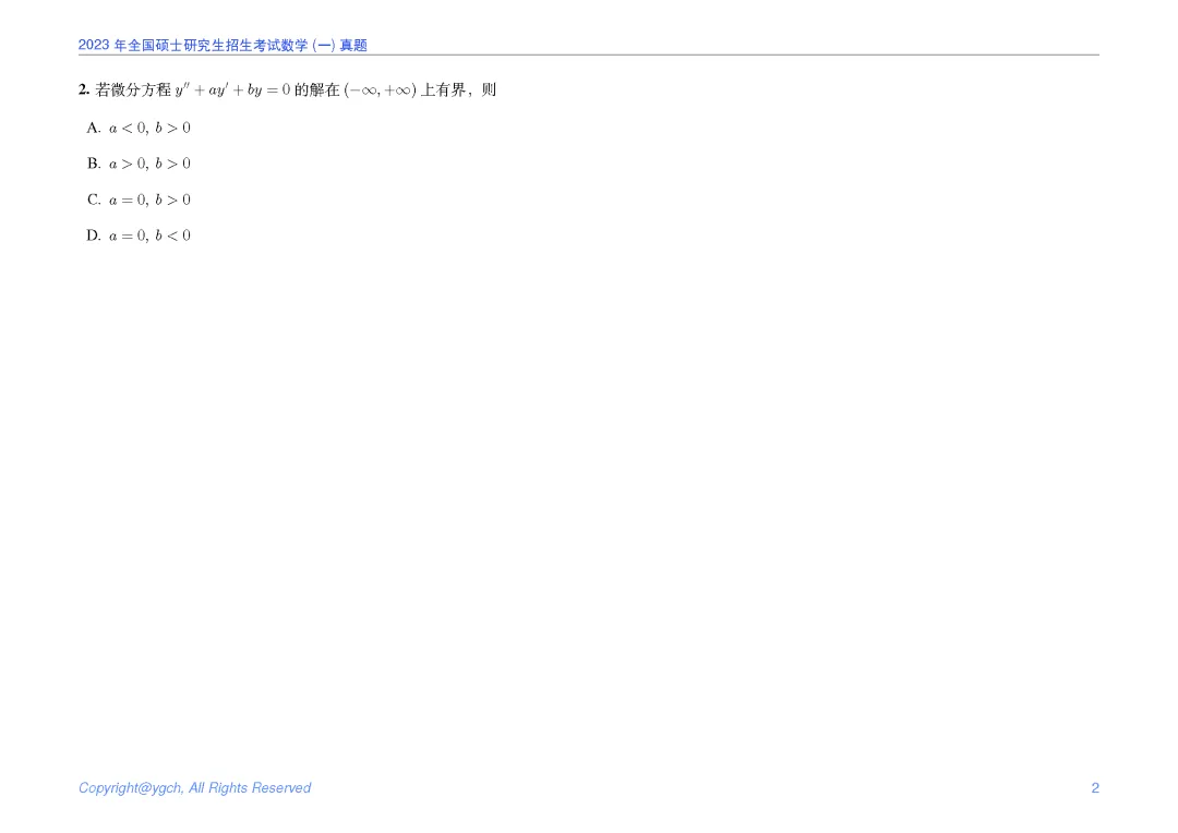 2023年研究生入学试题数学一真题iPad横版 第2张