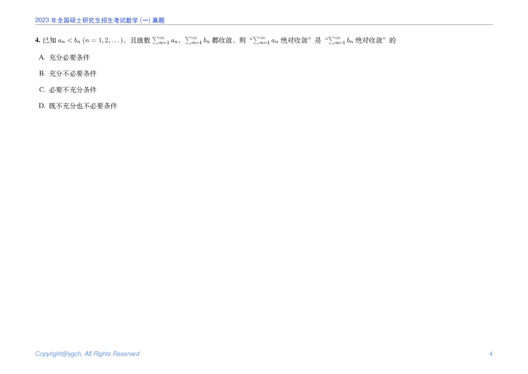 2023年研究生入学试题数学一真题iPad横版 第4张