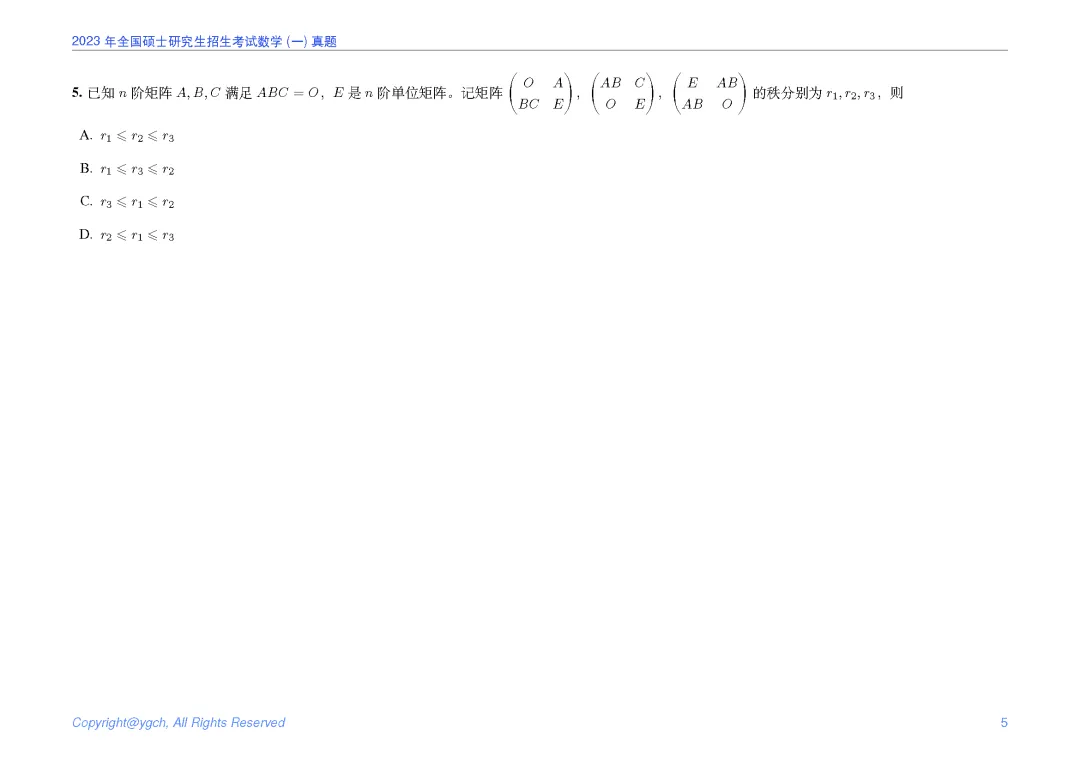 2023年研究生入学试题数学一真题iPad横版 第5张