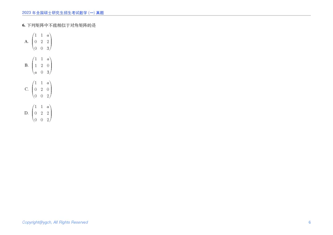 2023年研究生入学试题数学一真题iPad横版 第6张