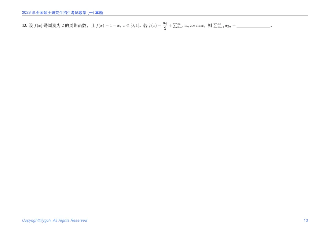 2023年研究生入学试题数学一真题iPad横版 第13张