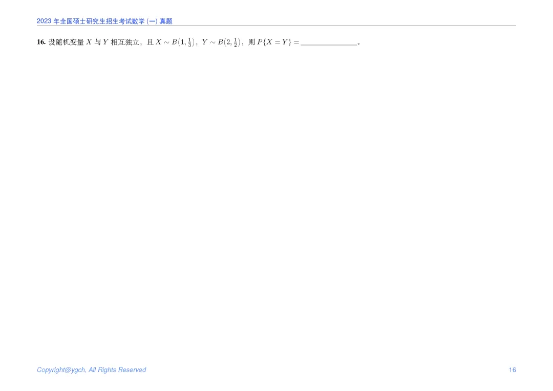 2023年研究生入学试题数学一真题iPad横版 第16张