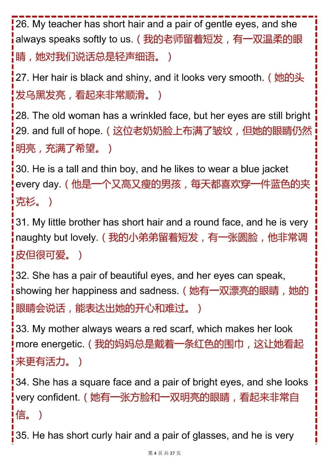 中考英语必背【初中英语作文描写人物优秀句子 300 段】,可打印 快收藏 第4张