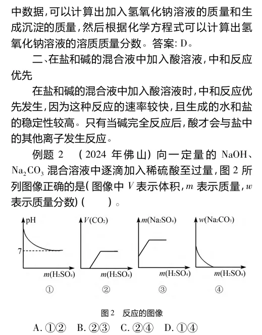 【中考资料】例说复分解反应中的先后顺序 第3张