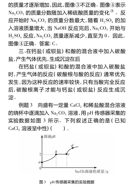 【中考资料】例说复分解反应中的先后顺序 第5张