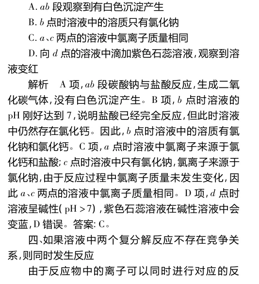 【中考资料】例说复分解反应中的先后顺序 第6张