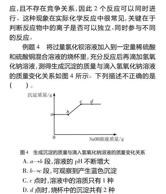 【中考资料】例说复分解反应中的先后顺序 第7张