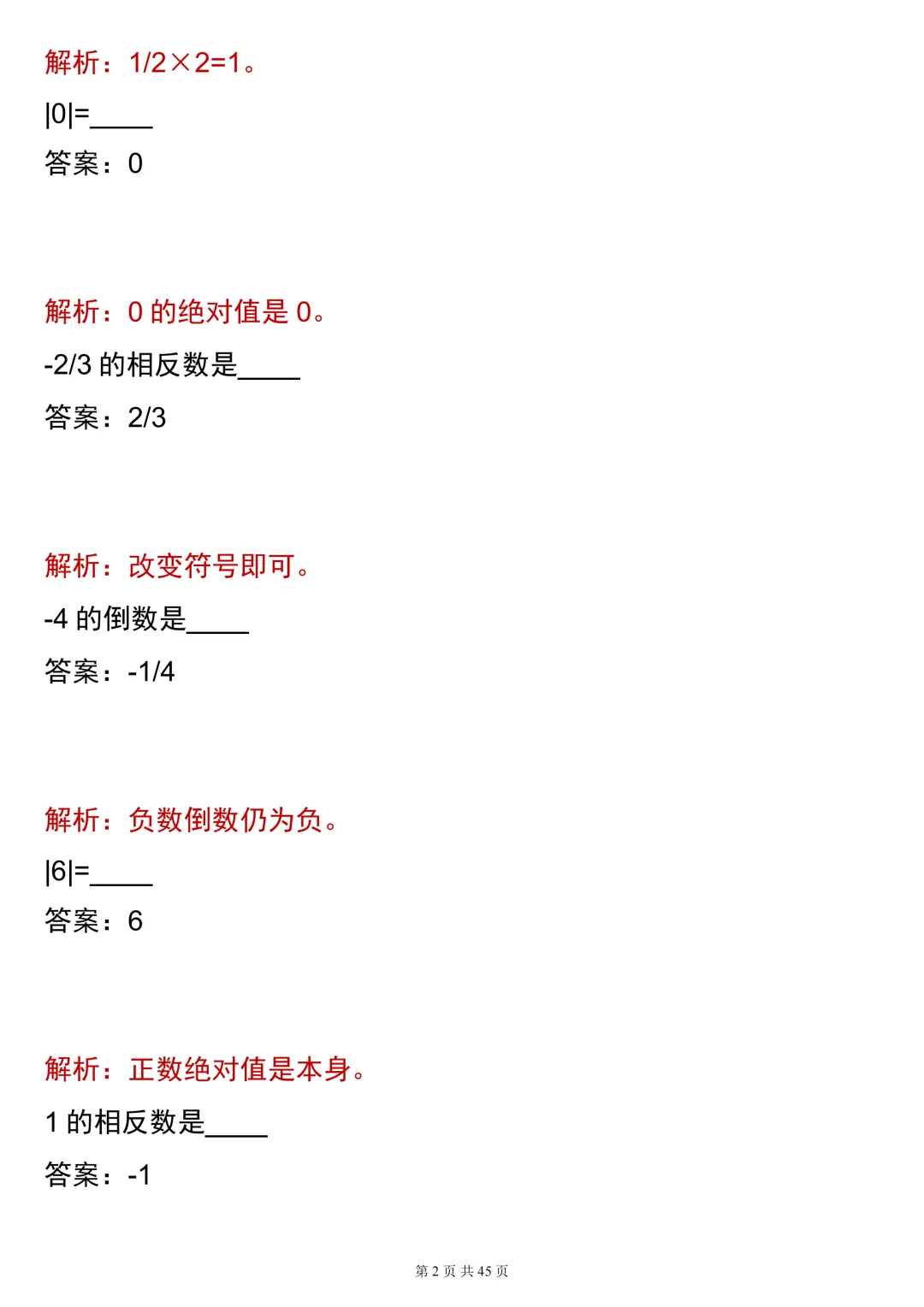 中考必背【相反数、倒数、绝对值200道合集(必刷版)】,可打印 快收藏 第2张