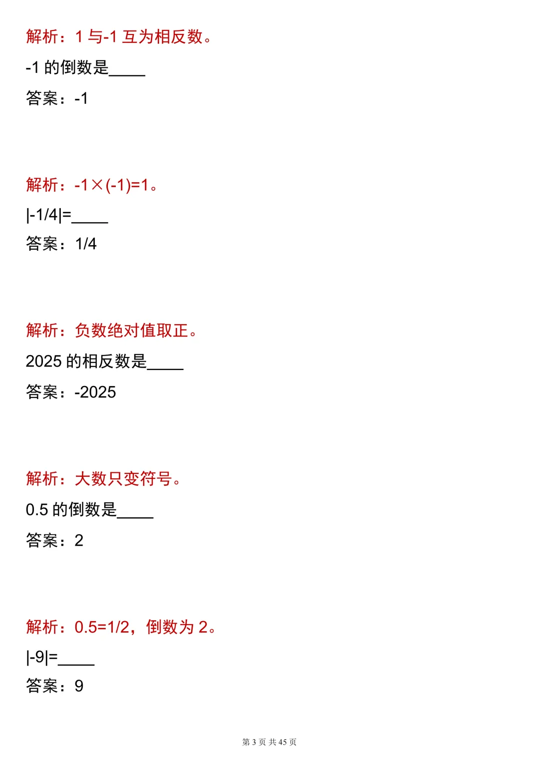 中考必背【相反数、倒数、绝对值200道合集(必刷版)】,可打印 快收藏 第3张