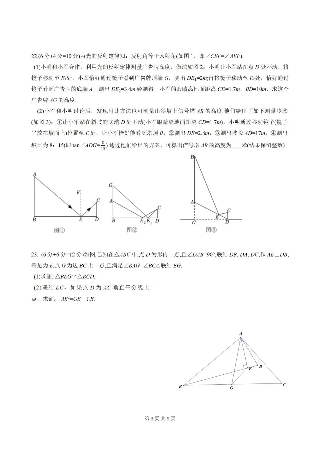 名校试卷:2025-2026学年上海华二附属初级中学(闵行紫竹分校)初三下4月月考数学 第3张