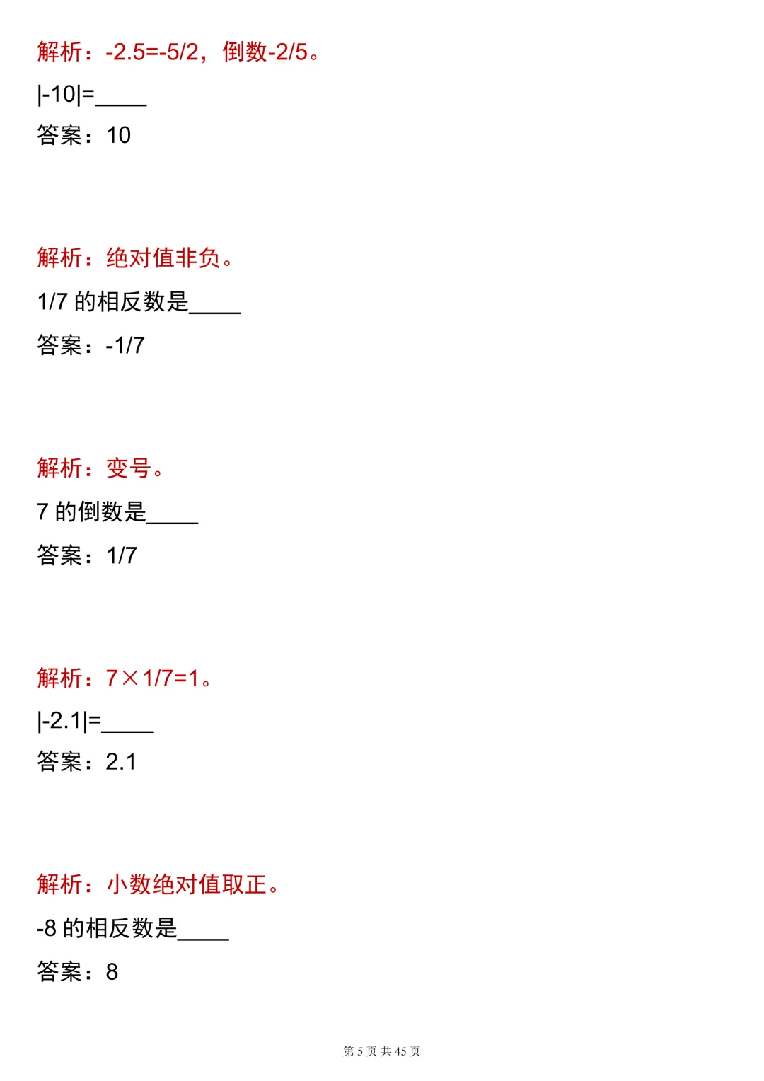 中考必背【相反数、倒数、绝对值200道合集(必刷版)】,可打印 快收藏 第5张