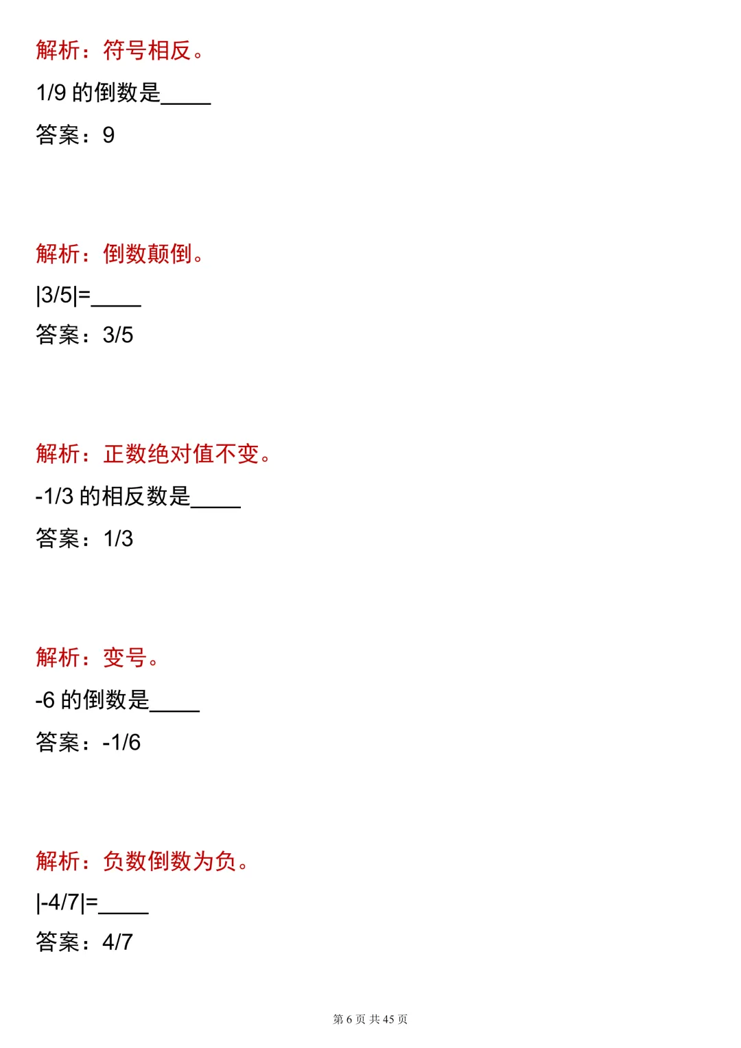 中考必背【相反数、倒数、绝对值200道合集(必刷版)】,可打印 快收藏 第6张
