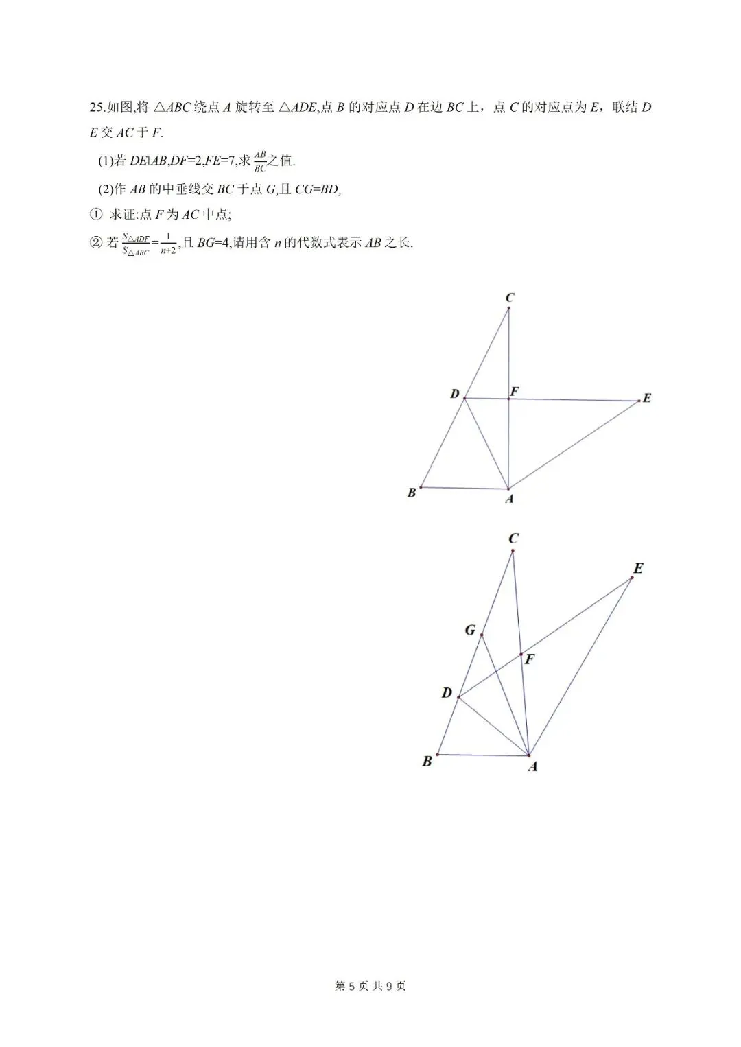 名校试卷:2025-2026学年上海华二附属初级中学(闵行紫竹分校)初三下4月月考数学 第5张