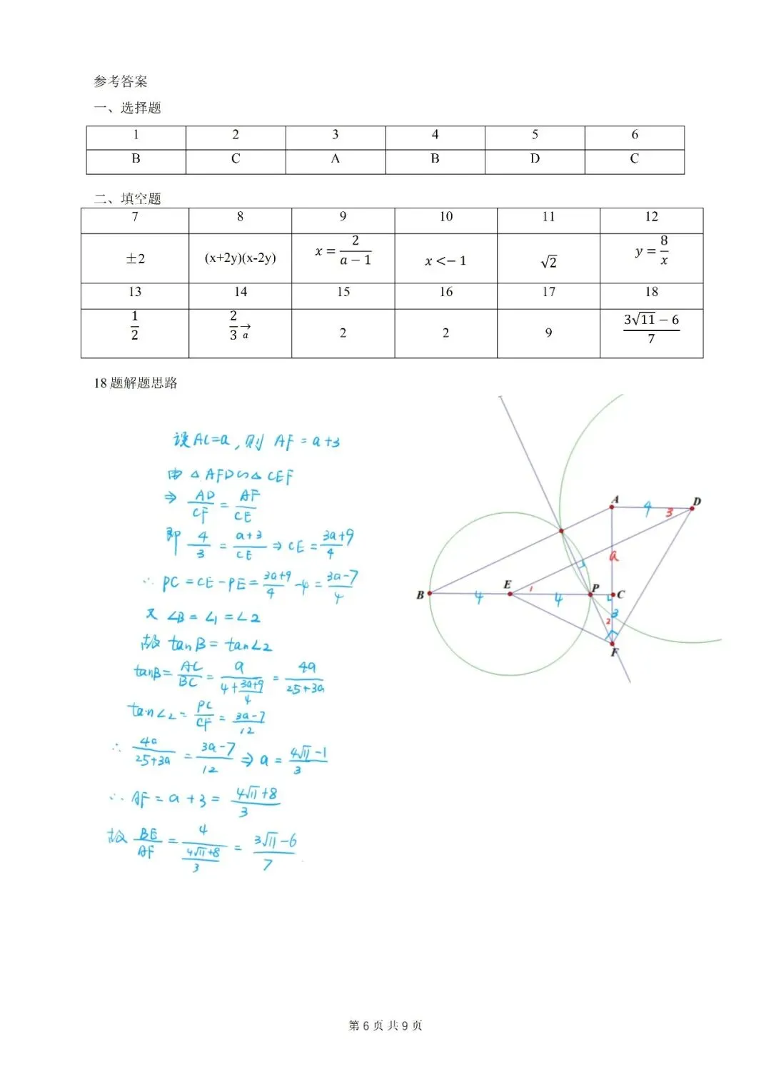 名校试卷:2025-2026学年上海华二附属初级中学(闵行紫竹分校)初三下4月月考数学 第6张