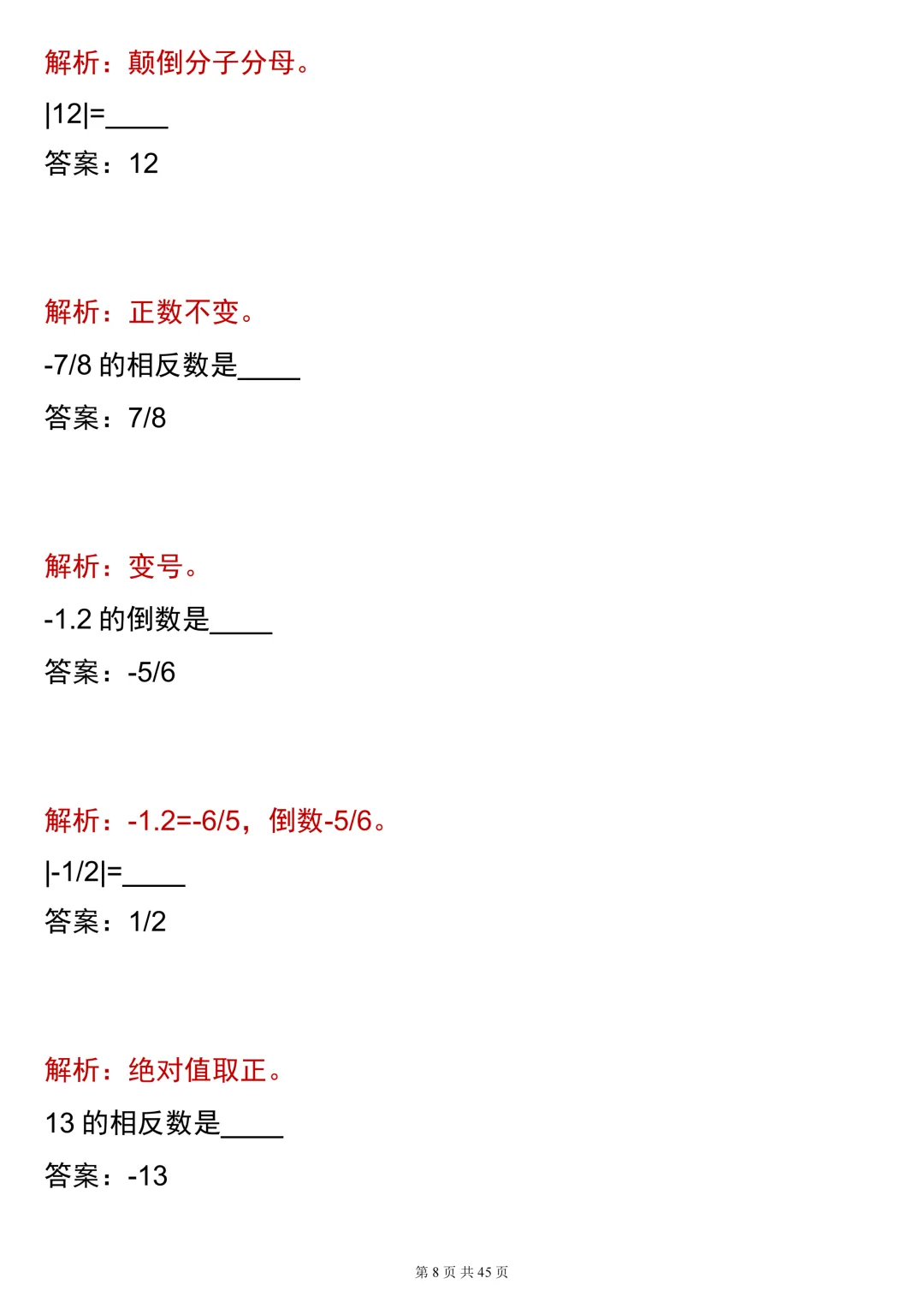 中考必背【相反数、倒数、绝对值200道合集(必刷版)】,可打印 快收藏 第7张