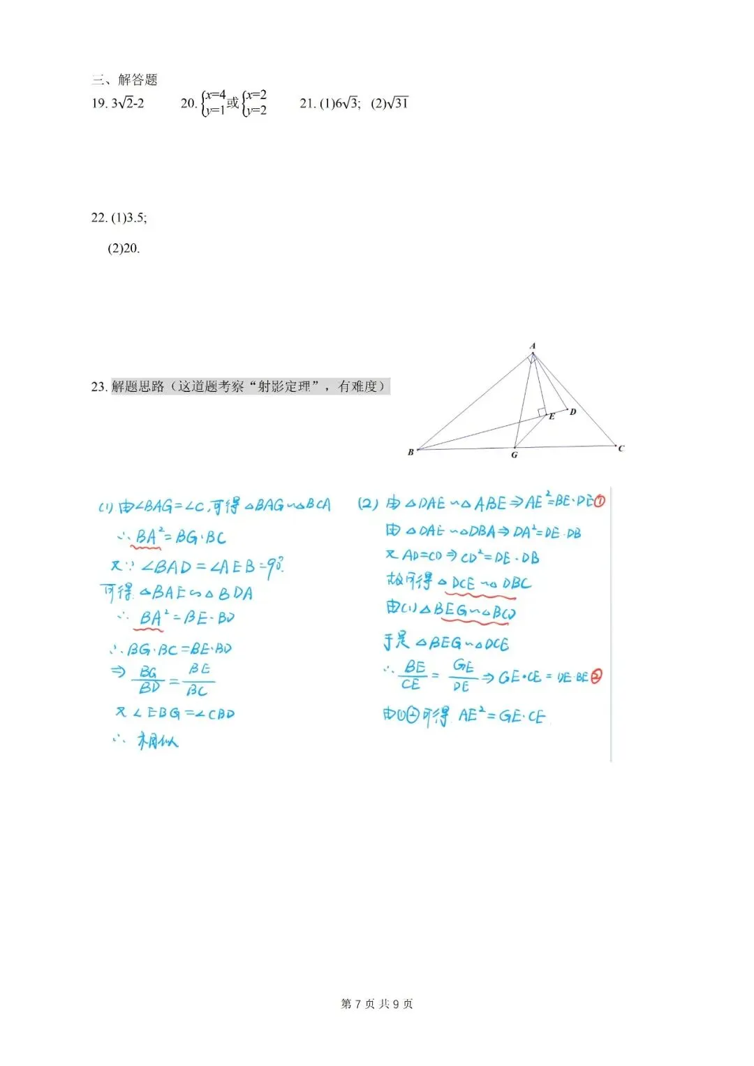 名校试卷:2025-2026学年上海华二附属初级中学(闵行紫竹分校)初三下4月月考数学 第7张