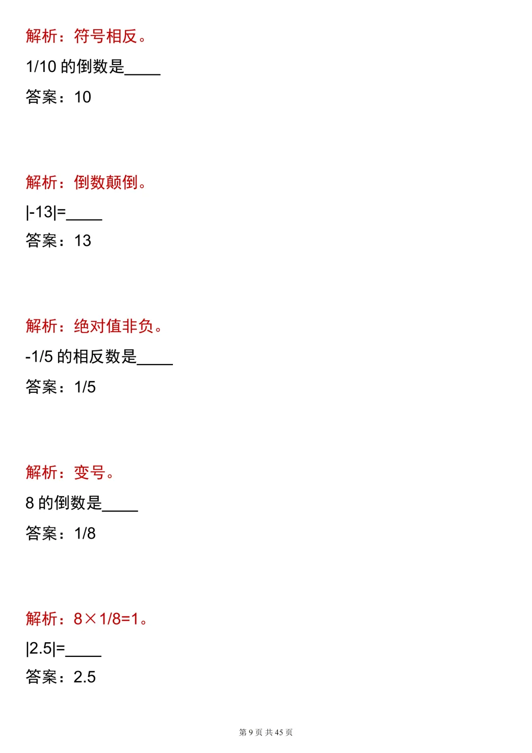 中考必背【相反数、倒数、绝对值200道合集(必刷版)】,可打印 快收藏 第8张