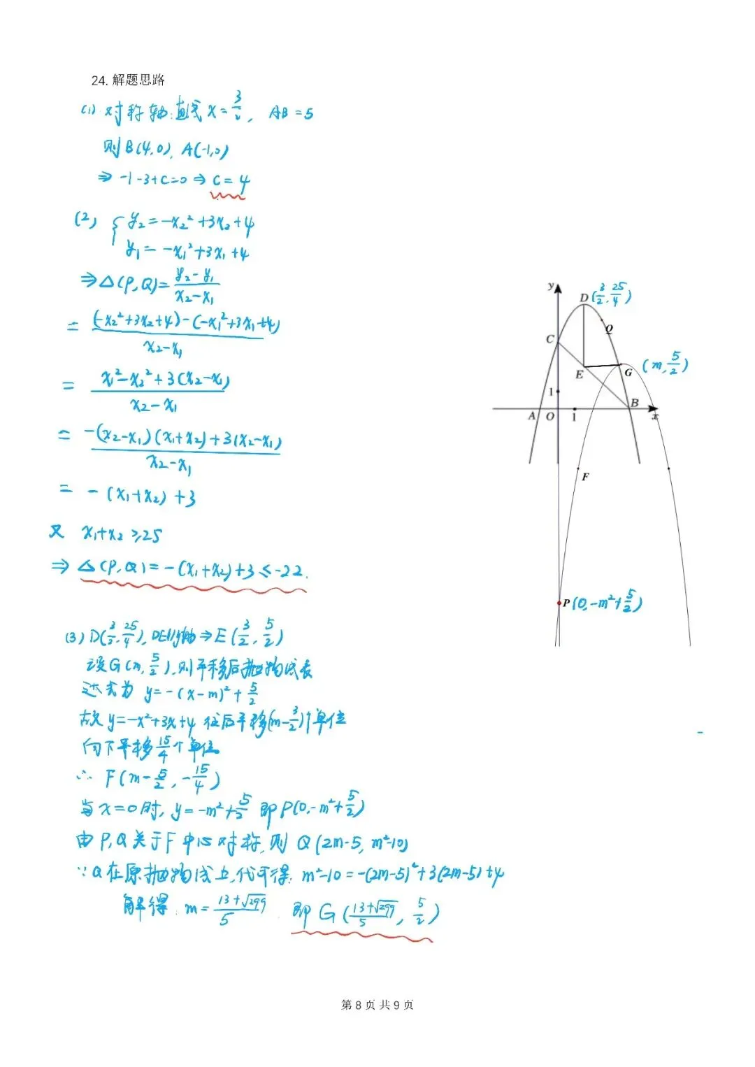 名校试卷:2025-2026学年上海华二附属初级中学(闵行紫竹分校)初三下4月月考数学 第8张