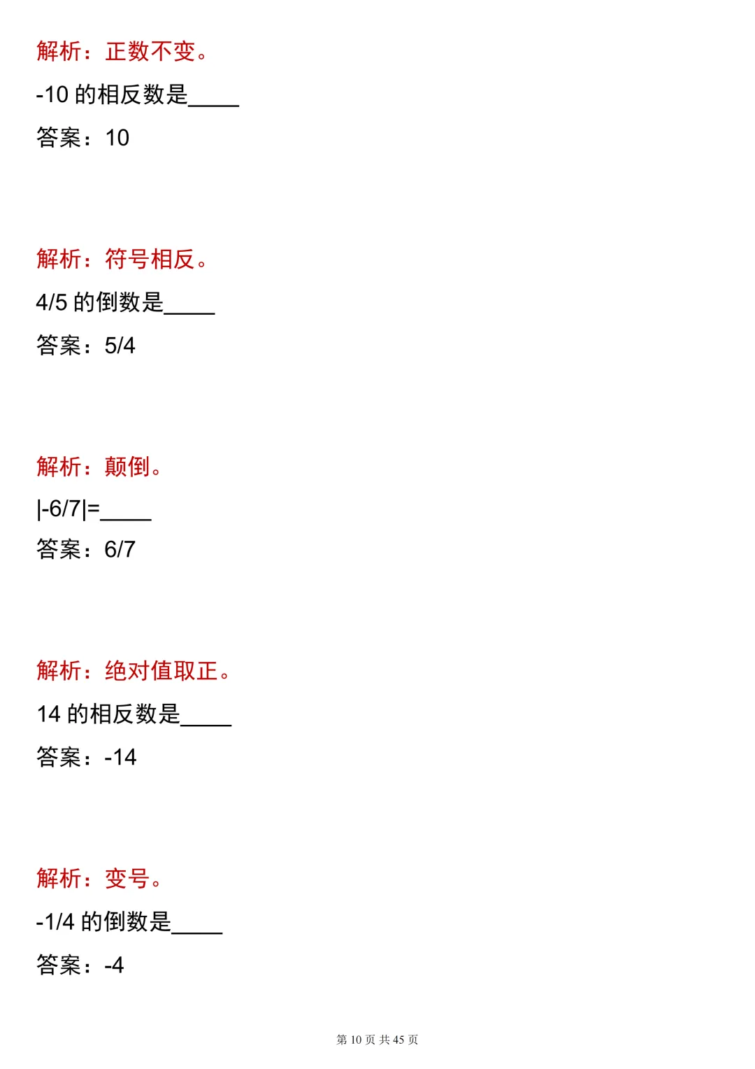中考必背【相反数、倒数、绝对值200道合集(必刷版)】,可打印 快收藏 第9张