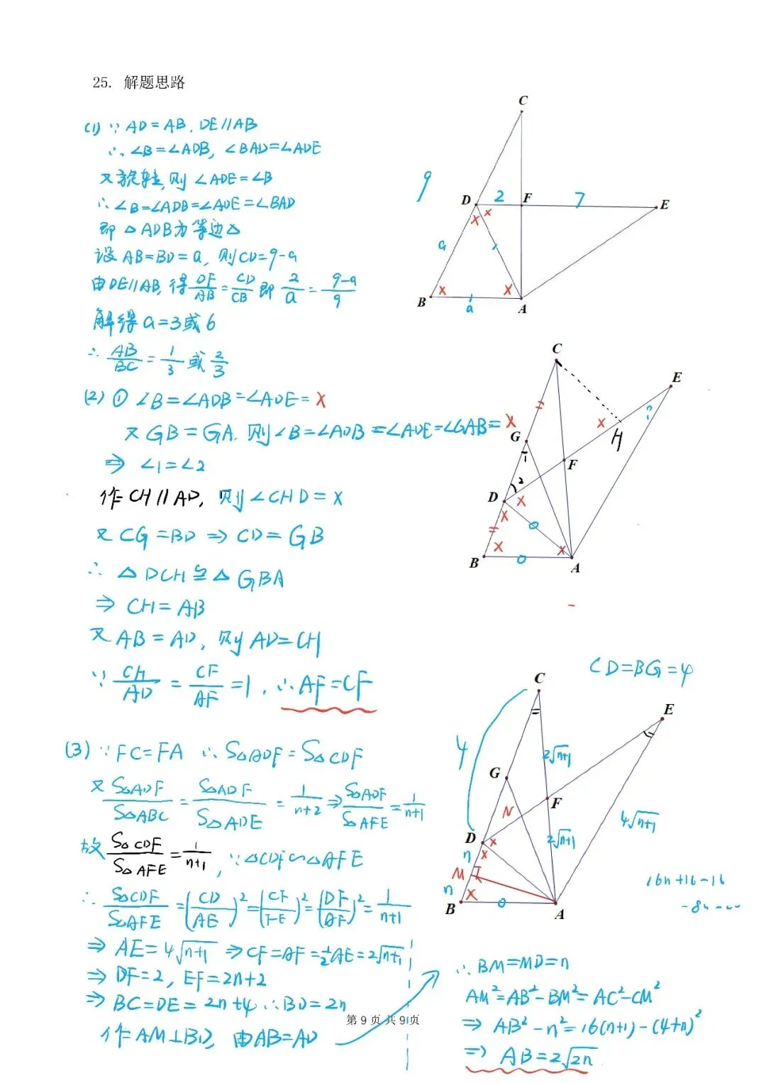 名校试卷:2025-2026学年上海华二附属初级中学(闵行紫竹分校)初三下4月月考数学 第9张