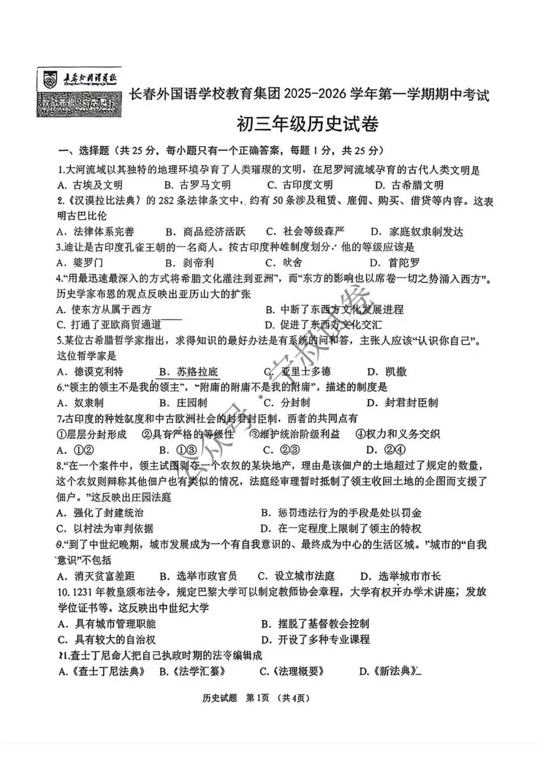 历史试卷:2025.11外国语九上期中历史试卷 第7张 历史试卷:2025.11外国语九上期中历史试卷 第7张
