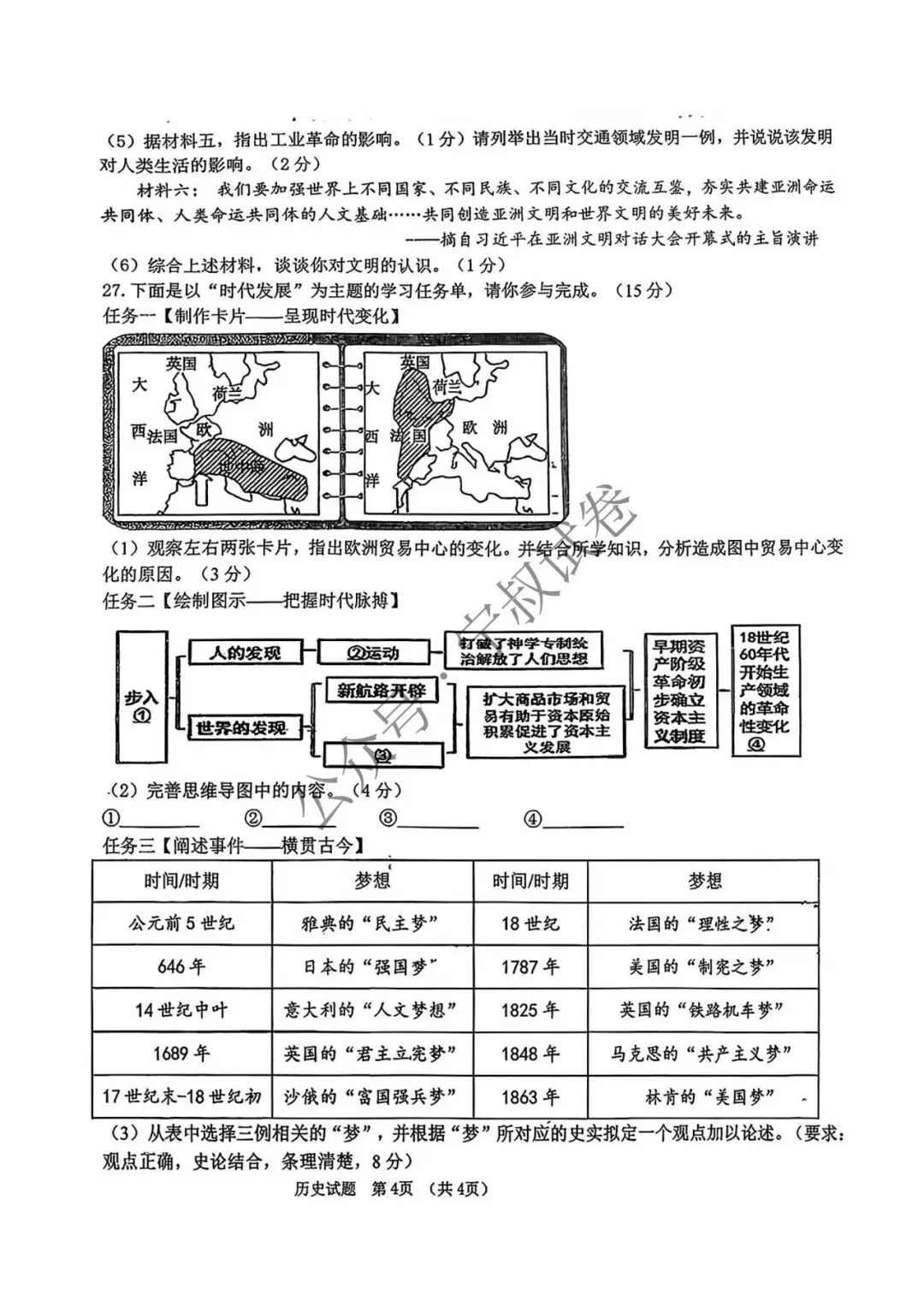 历史试卷:2025.11外国语九上期中历史试卷 第10张 历史试卷:2025.11外国语九上期中历史试卷 第10张
