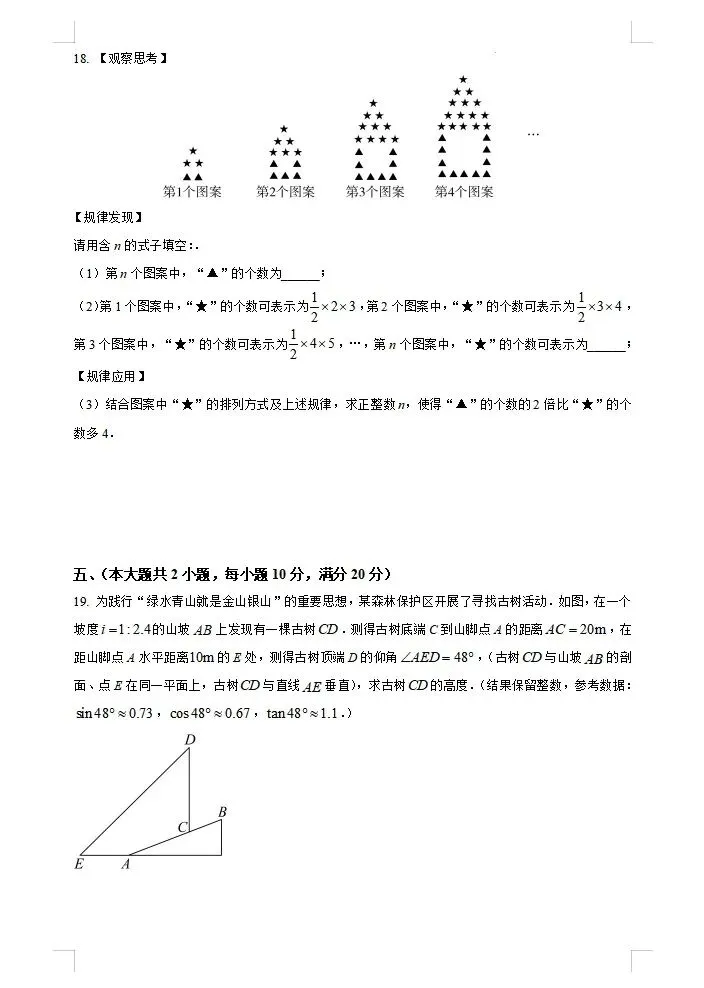 马鞍山七中2025年一模数学试卷下载 第4张 马鞍山七中2025年一模数学试卷下载 第4张
