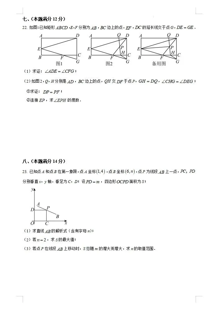 马鞍山七中2025年一模数学试卷下载 第6张 马鞍山七中2025年一模数学试卷下载 第6张