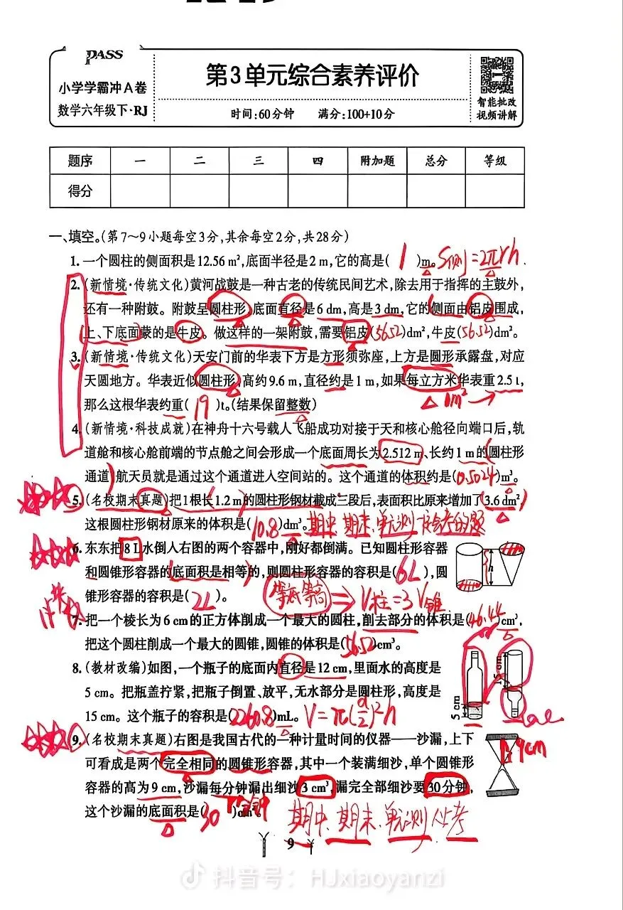 “一张试卷做三遍”:小学数学成绩提质的“黄金法则” 第1张 “一张试卷做三遍”:小学数学成绩提质的“黄金法则” 第1张