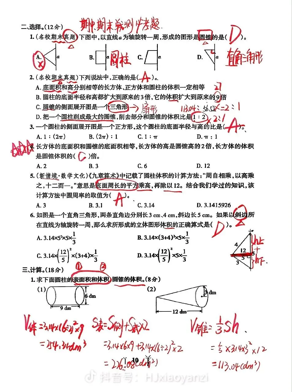 “一张试卷做三遍”:小学数学成绩提质的“黄金法则” 第3张 “一张试卷做三遍”:小学数学成绩提质的“黄金法则” 第3张