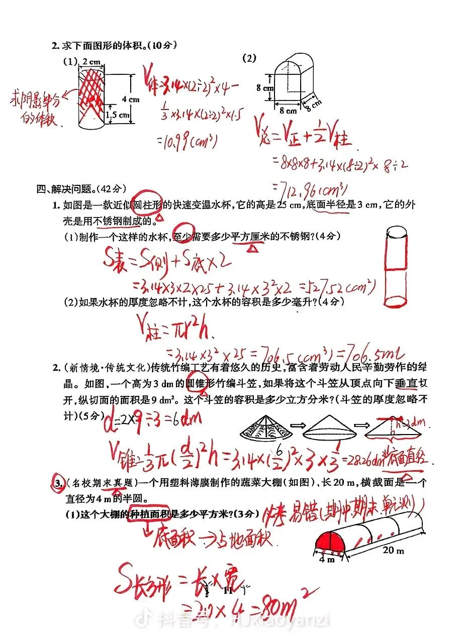“一张试卷做三遍”:小学数学成绩提质的“黄金法则” 第4张 “一张试卷做三遍”:小学数学成绩提质的“黄金法则” 第4张