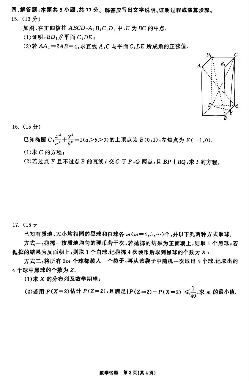 2026届高三齐鲁名校联考数学试卷及答案 第3张